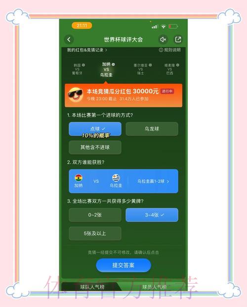 2026世界杯竞猜平台全攻略推荐 2026世界杯竞猜平台全攻略推荐