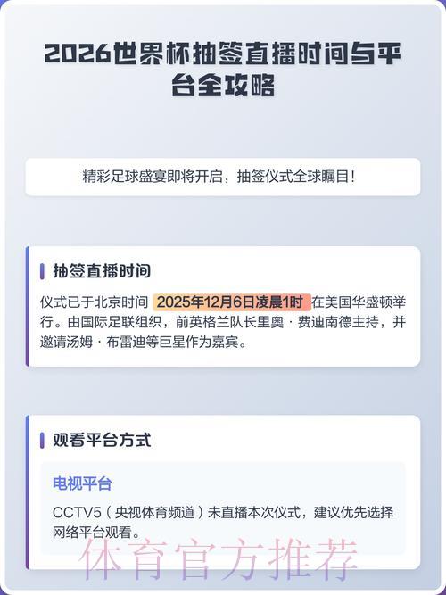 2026世界杯赛事直播官方观看渠道汇总 2026世界杯赛事直播官方观看渠道汇总