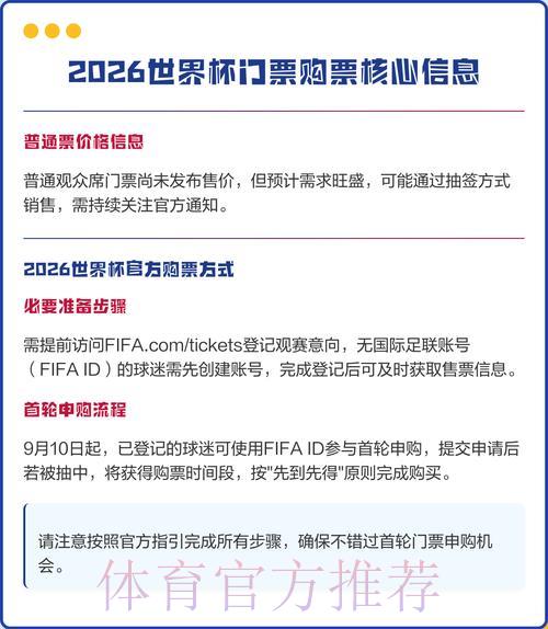 2026年世界杯官方授权购票开户平台精选推荐 2026年世界杯官方授权购票开户平台精选推荐