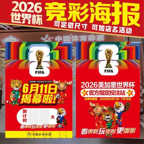 2026年世界杯竞猜玩法全攻略 2026年世界杯竞猜玩法全攻略