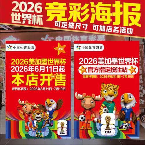 2026年世界杯竞猜玩法全攻略 2026年世界杯竞猜玩法全攻略