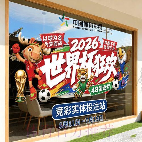 2026世界杯竞猜投注全攻略:最优策略深度解析 2026世界杯竞猜投注全攻略:最优策略深度解析